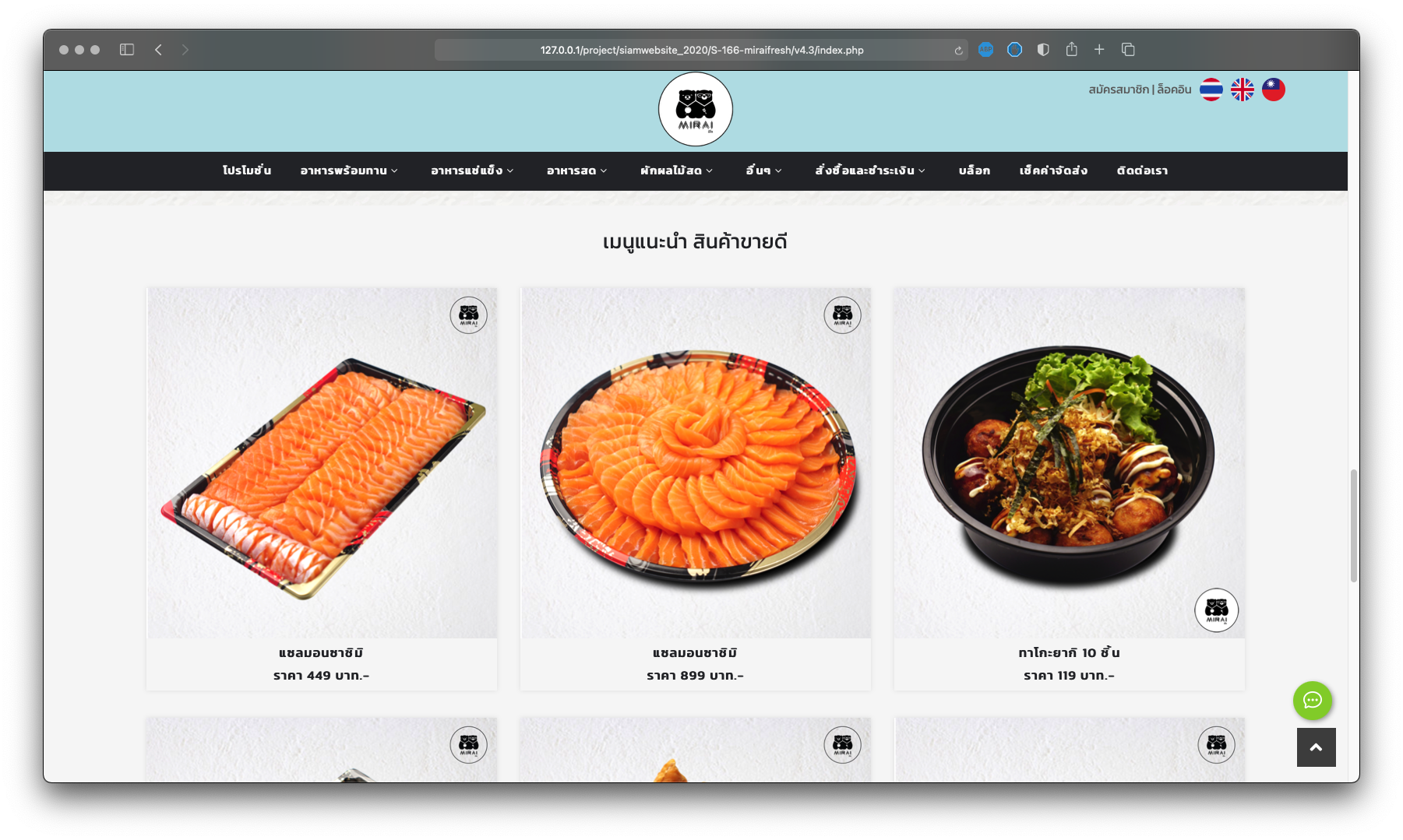 รับทำเว็บไซต์ รับออกแบบเว็บไซต์ เว็บไซต์สำเร็จรูป ตัวอย่างเว็บไซต์ร้านค้าออนไลน์ - อาหารทะเล / อาหารแช่แข็ง TTT-WEBSITE
