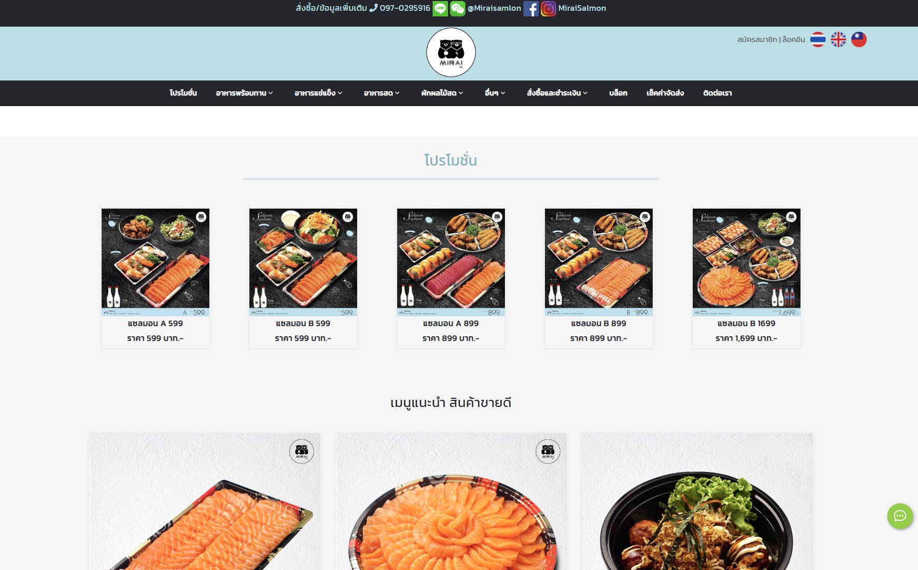 รับทำเว็บไซต์ รับออกแบบเว็บไซต์ เว็บไซต์สำเร็จรูป ตัวอย่างเว็บไซต์ - อาหารสด TTT-WEBSITE